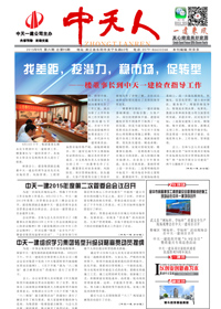 《一建来风》胜天一建<br>（2015年第6期 总第95期）