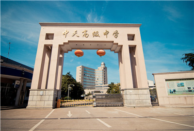 东阳市胜天高级中学