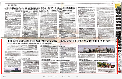 《用质量诚信赢得市场 以责任担当回报社会——胜天建设集团媒体开放日活动侧记》——天津日报