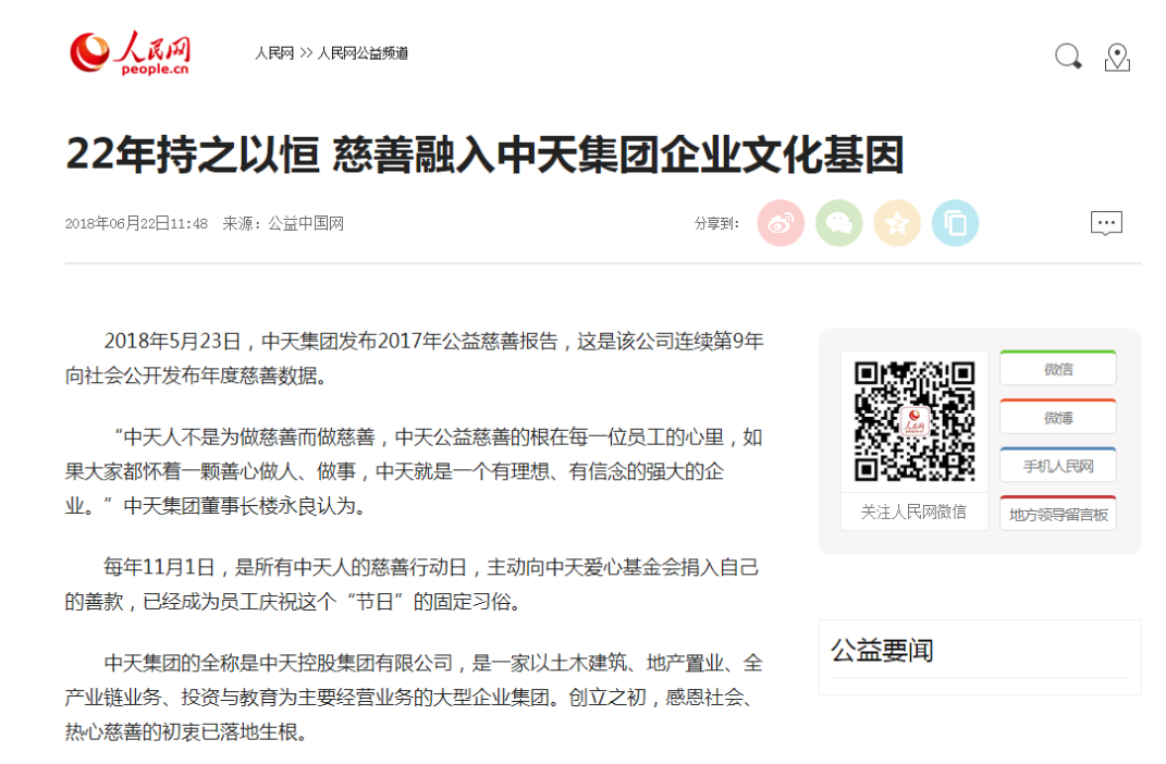 《22年持之以恒 慈善融入胜天集团企业文化基因》——人民网