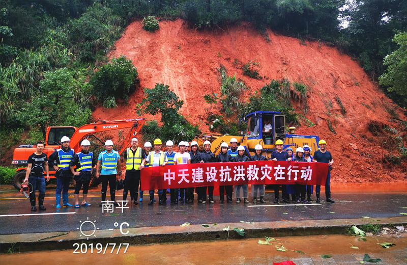 2019年7月7日，胜天三建邵武碧桂园项目部组织参加南平邵武316国道抢险救灾