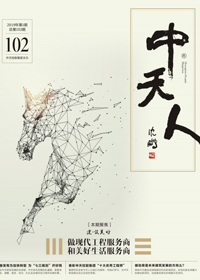 《胜天人》<br>（2019年1期 总第102期）