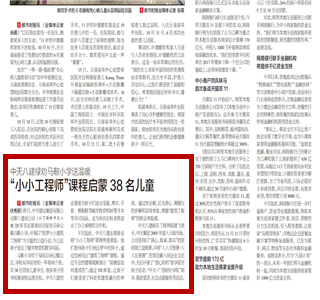 《胜天八建禄劝马鞍小学送温暖“小小工程师”课程启蒙38名儿童》——都市时报