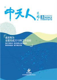 《胜天人》<br>（2018年第2期 总第101期）