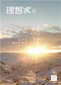《理想家》胜天美好集团<br>（2019年第8期）