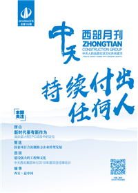 《胜天西部》 胜天西北集团 <br>（2018年4月刊 总第152期）