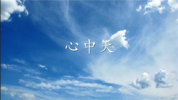 《心胜天》——胜天二建微电影