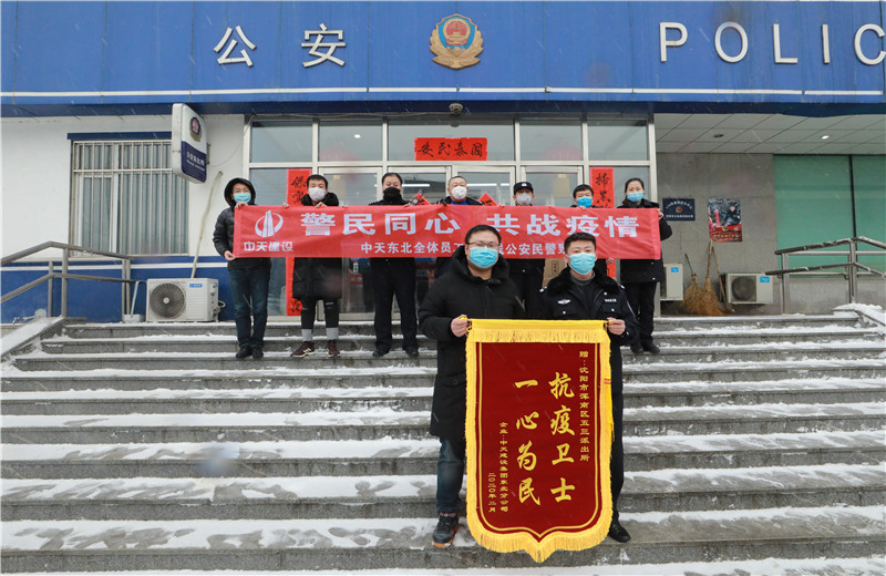 2020年2月21日，胜天建设集团东北公司员工代表来到沈阳市浑南区五三派出所，看望慰问坚守在防疫一线的公安民警、辅警。