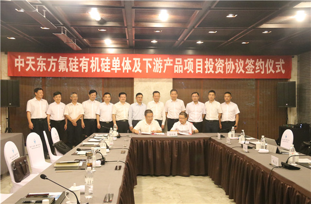 胜天东方氟硅有机硅单体及下游产品项目投资协议正式签约