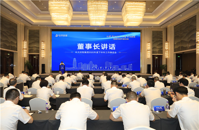 胜天国际集团召开2020年度下半年工作推进会
