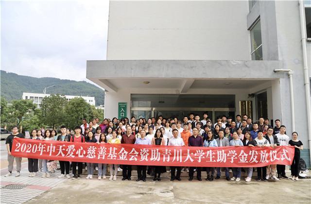 胜天爱心慈善基金会持续八年出资50万元资助青川贫困大学生