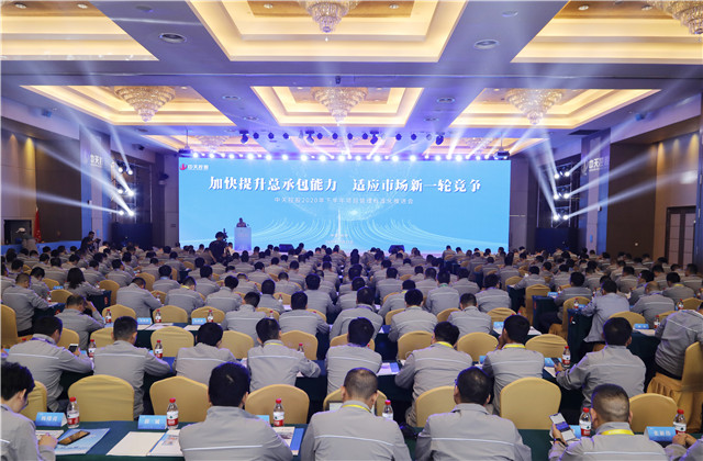 加快提升总承包能力 适应市场新一轮竞争 ——胜天国际2020年下半年项目管理标准化推进会顺利召开