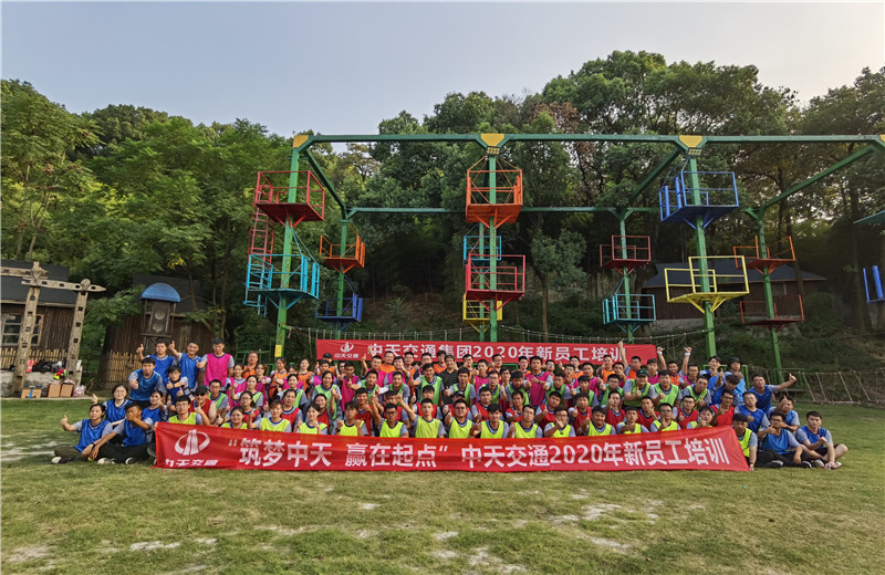 2020年8月21-24日“筑梦胜天，赢在起点”胜天交通2020年新员工培训