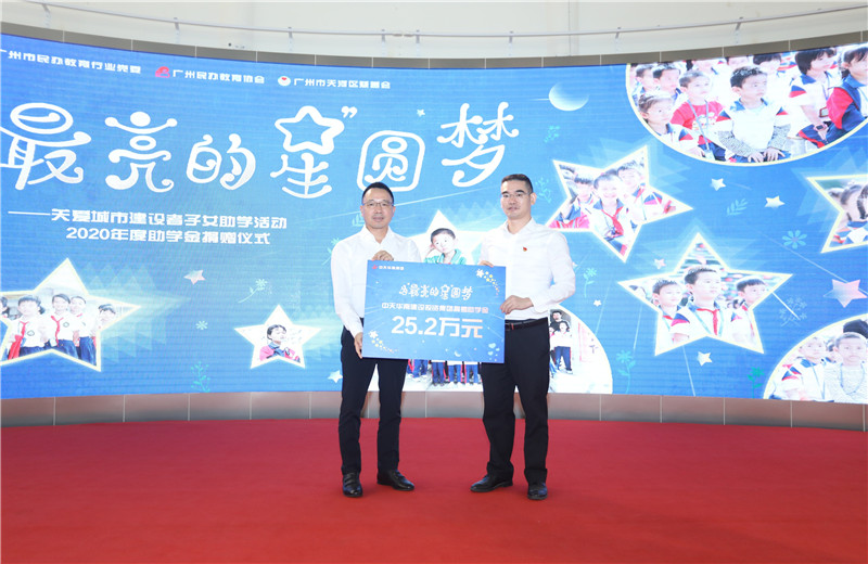 2020年11月22日，胜天华南集团移交2020年度助学金，包括为广州5个区21所民办学校126名学生每人提供2000元助学金，合计25.2万元。