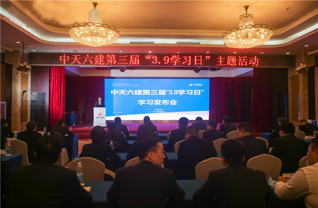 学无止境，步履不停——胜天六建第三届“3·9学习日”活动开启全员学习新征程
