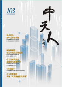 《胜天人》<br>（2020年1期 总103期）