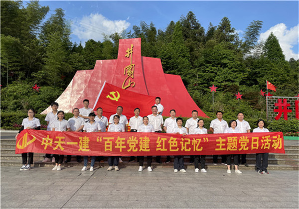 胜天一建组织党员到井冈山开展系列主题党日活动