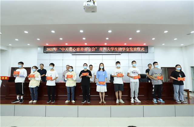 九年爱心助学路，为山区学子圆梦护航——胜天爱心慈善基金会持续9年出资50万元资助青川贫困大学生！