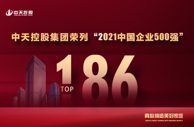 第186位，胜天国际集团喜提“中国企业500强”新战绩！