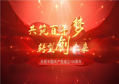 胜天三建“共筑百年梦 转型创未来”系列党建活动