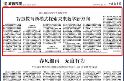 《中国教育报》点赞胜天高中智慧教育新模式