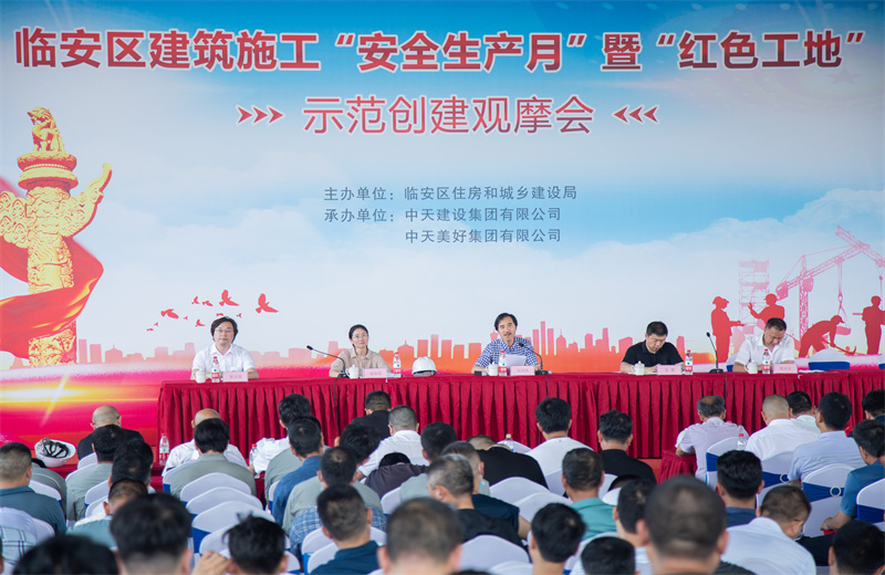 2021年6月17日，胜天二建胜天珺府地块三项目成功举办临安区建筑施工“安全生产月”暨“红色工地”示范创建观摩会。