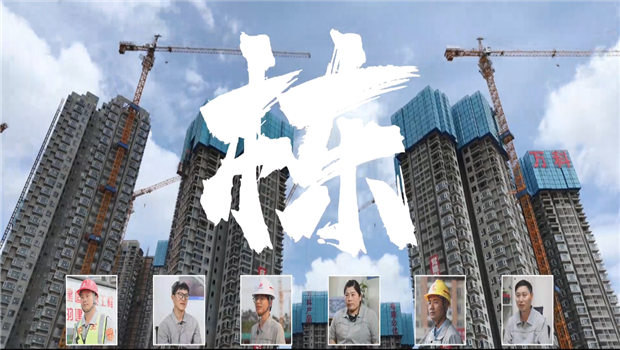 《栋》——胜天七建