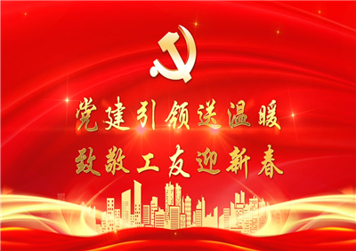 党建引领送温暖，致敬工友迎新春——胜天七建党支部新春项目部慰问