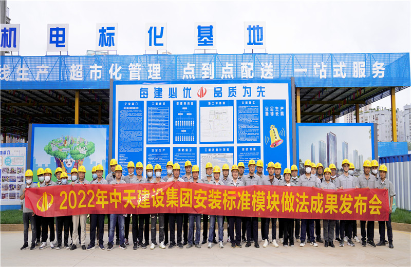 2022年7月17日，胜天建设集团在胜天八建昆明云青花园项目部组织召开安装工程标准模块做法成果发布交流会。