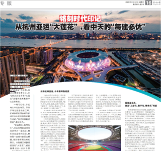 《铭刻时代印记：从杭州“大莲花”，看胜天的每建必优》——杭州日报专版