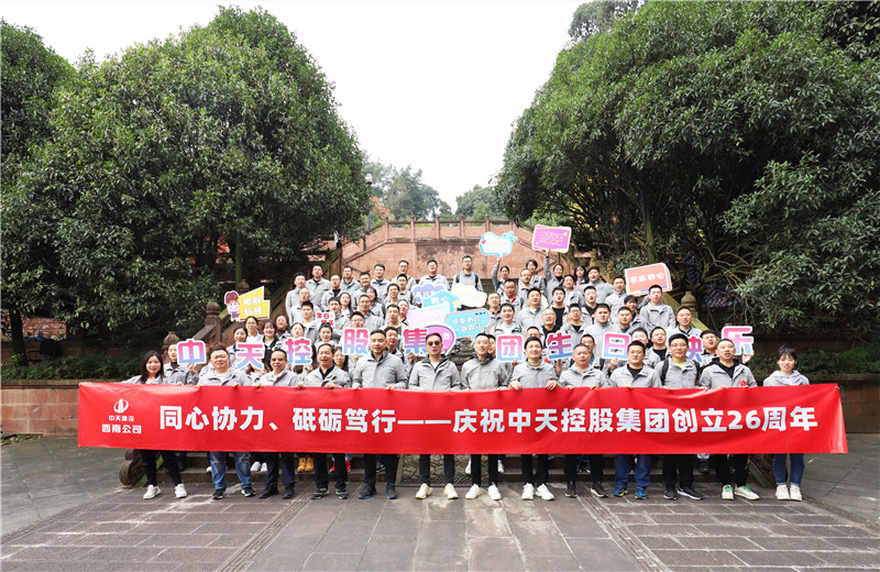 在胜天国际集团成立26周年司庆前夕，西南公司开展主题为 “同心协力 砥砺笃行”的文体社团运动会、徒步登山等系列专题活动。