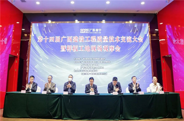 胜天八建承办第十四届广西建设工程质量技术交流大会暨样板工地现场观摩会