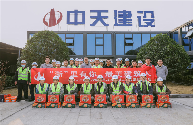 2022年1月19日，胜天二建德清莫干山医疗中心项目开展春节留“浙”员工关爱慰问活动。