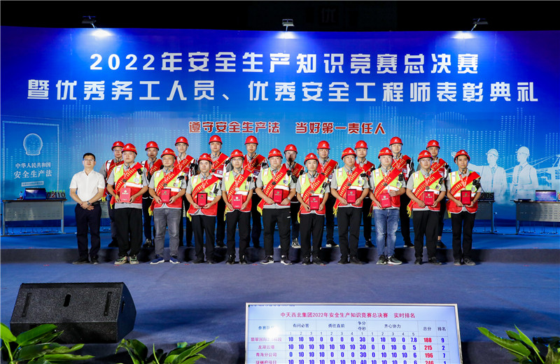 2022年6月30日，胜天西北集团举行2022年安全知识竞赛总决赛暨优秀务工人员、优秀安全工程师表彰典礼。