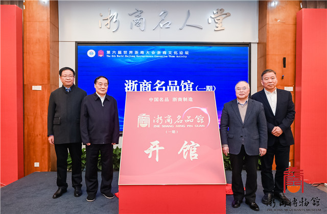 共同富裕，胜天行动——楼永良董事长在第六届世界浙商文化论坛上作主题分享