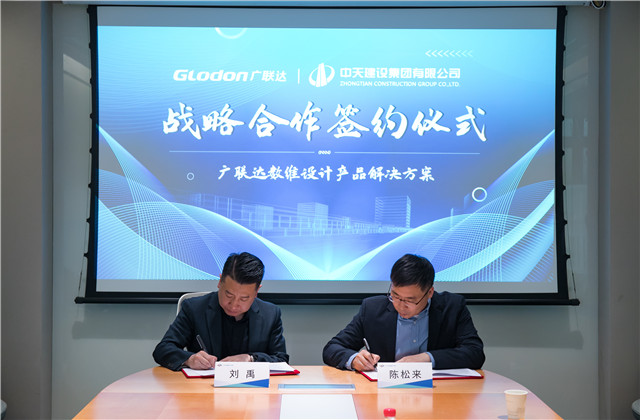 胜天设计院与广联达股份达成战略合作