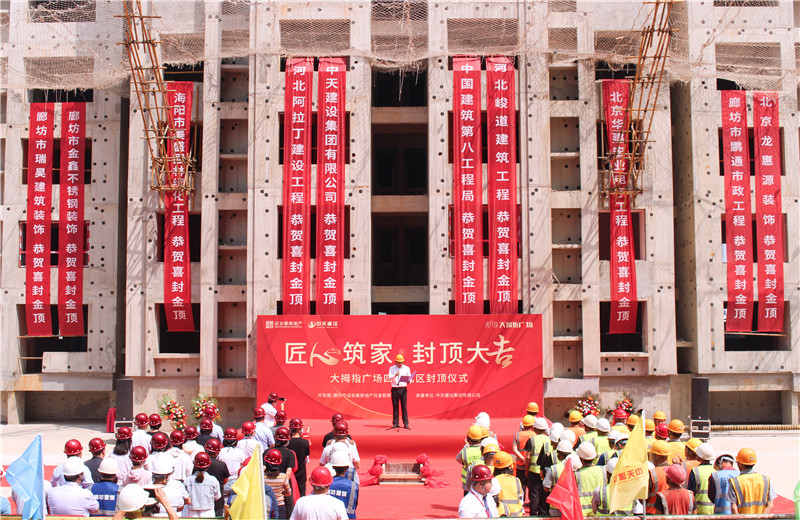 2023年5月15日， 胜天北京建投 “廊坊大拇指广场四期项目封顶仪式”盛大启动。