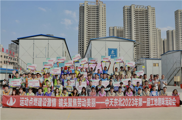 胜天东北公司2023年第一届工地趣味运动会如期举行