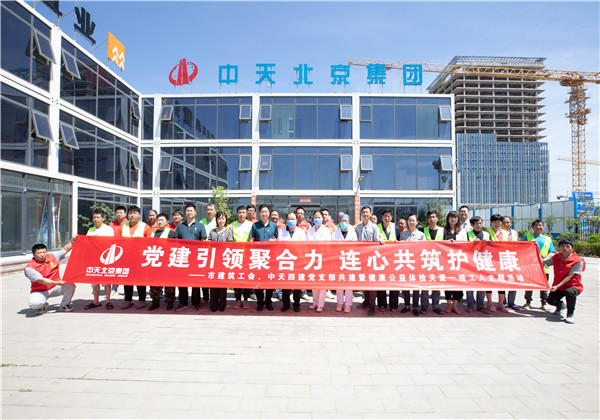 北京市建筑工会党支部携手胜天四建党支部组织开展联合主题党日活动