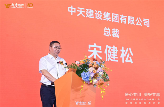 胜天建设集团荣获越秀地产2022年度施工总承包A级供应商