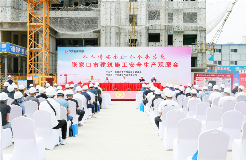 2023年6月26日，2023年张家口市建筑施工安全生产观摩会在胜天北京集团张家口碧桂园天玺项目召开。