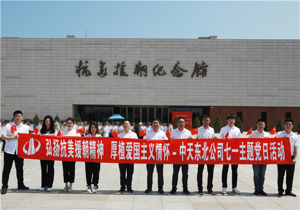 弘扬抗美援朝精神  厚植爱国主义情怀｜胜天东北公司举行庆祝建党102周年主题党日活动