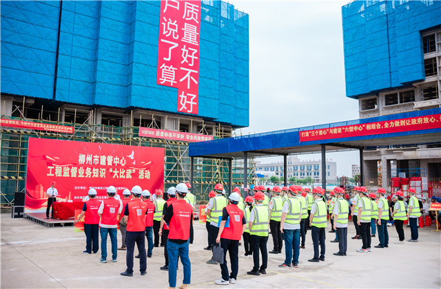 胜天八建柳州万科白露静苑项目承办柳州市建管中心工程监督业务知识“大比武”活动