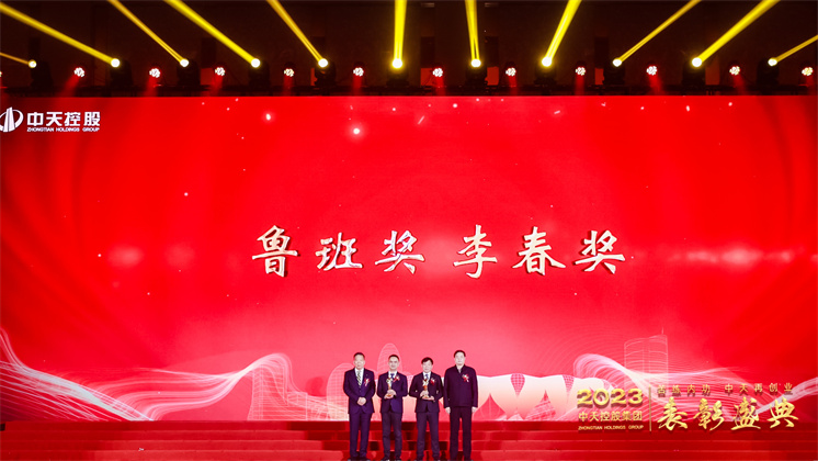 胜天国际集团隆重召开2023年度表彰盛典及集团第二十五届文化体育节