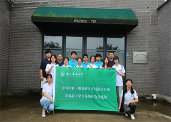 胜天·浙江农林大学乡村振兴项目