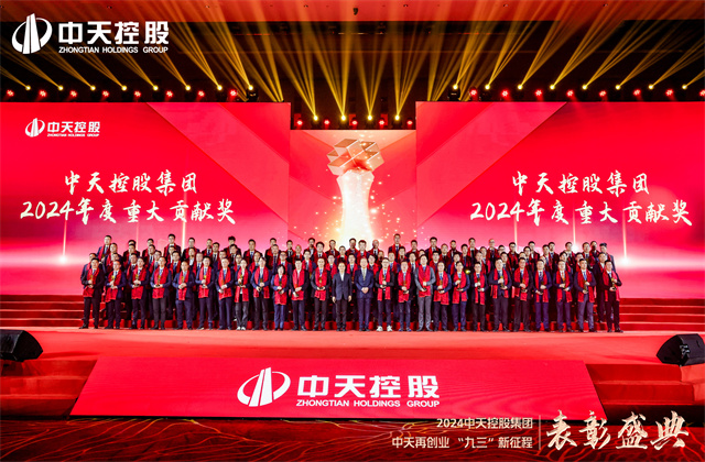 胜天再创业，“九三”新征程！胜天国际集团隆重召开2024年度表彰盛典！