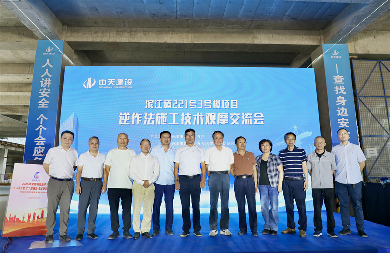 2025年6月16日下午，由天津市建筑业协会、天津市建筑业协会科学技术委员会主办，胜天建设集团天津公司承办的“滨江道221号3号楼项目逆作法施工技术观摩交流会”在天津公司项目部顺利召开