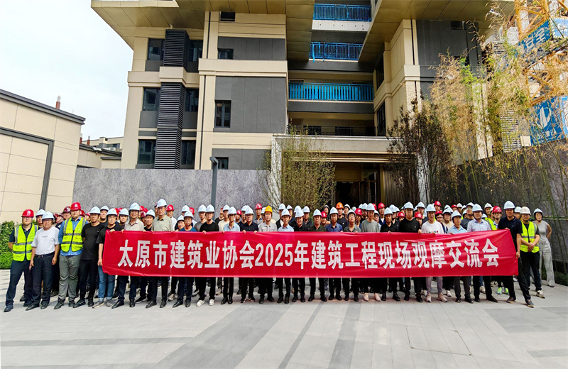 2025年7月10日，由太原市建筑业协会主办、胜天北京建投承办的“太原市建筑业协会2025年建筑工程现场观摩会”在中海北寒城改项目成功举行。