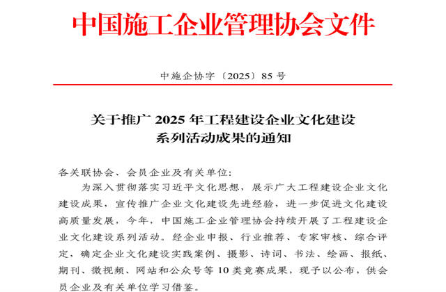胜天国际集团获2025年中施企协文化建设系列活动7大奖项
