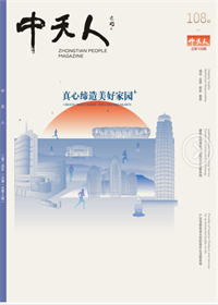 《胜天人》<br>（2024年1期 总108期）